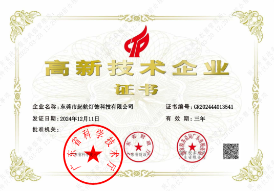 High-tech Enterprise Certification
