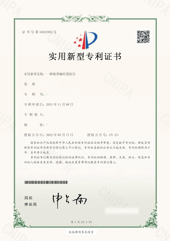 Utility model patent of knitted neon strip